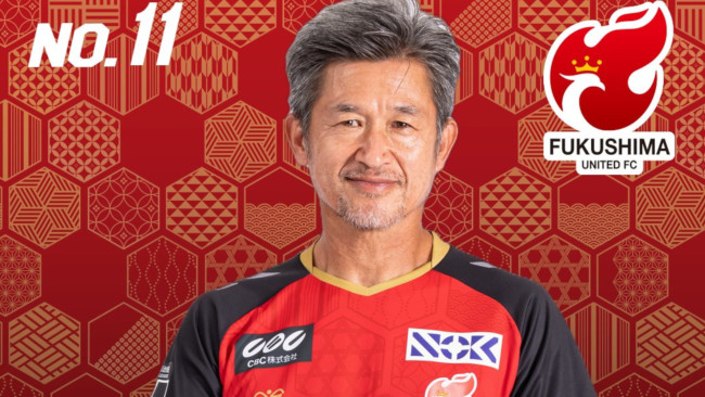 일본 축구 전설 미우라 카즈요시, 59세의 나이로 엠퍼러스컵에서 두 골을 기록하다